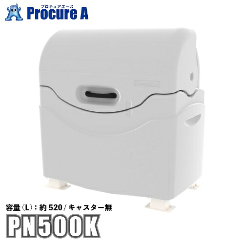 カイスイマレン ジャンボペール PN500 キャスター皆無 電気容量:約520L ともし火薄墨色 PN500K 【法人様送ること制限事項商いもの】●YU501