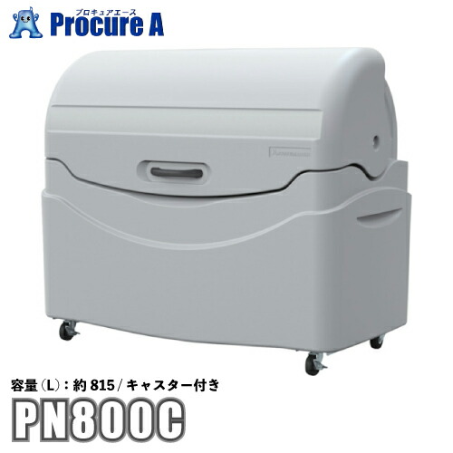 カイスイマレン ジャンボペール PN800 キャスター付き 容量:約815L ライトグレー PN800C 【法人様送り限定商品】●YU501|プロキュアエース
