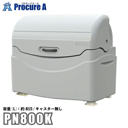 カイスイマレン ジャンボペール PN800 キャスターなし 電気容量:約815L 点火装置薄墨色 PN800K 【法人様送ること制限事項商いもの】●YU501