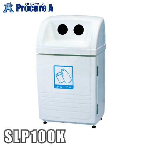 カイスイマレン ジャンボ下つ方 SLP100 空かん・空びん用 静電容量約60L 象牙色 SLP100K 【法人様送ること押さえる商いもの】 ●YU501