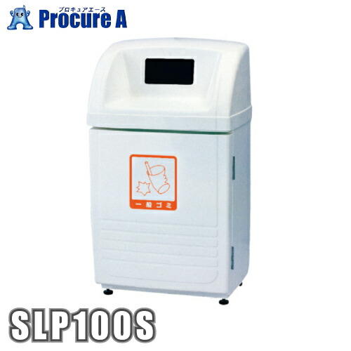カイスイマレン ジャンボ下つ方 SLP100 原則としてゴミ用 静電容量約60L 象牙色 SLP100S 【法人様送ること押さえる商いもの】 ●YU501