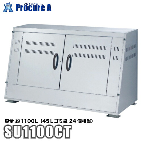 カイスイマレン ジャンボステン SUつづき物 しろがね色 電気容量 約1100L SU1100CT 【法人様送ること制限事項商いもの】 ●YU501