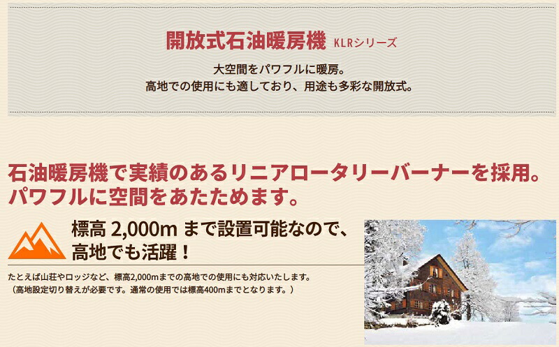 【送料無料】サンポットKLR-1930Q開放式石油暖房機【代引き不可】/パワフル温風/省エネ/シンプル/リニアロータリーバーナー/サンポット株式会社/102-6051/