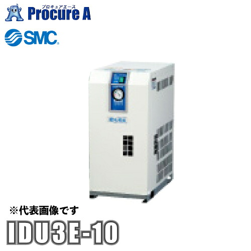 SMC 冷凍式エアドライヤ IDU3E-10 ●KO521｜プロキュアエース