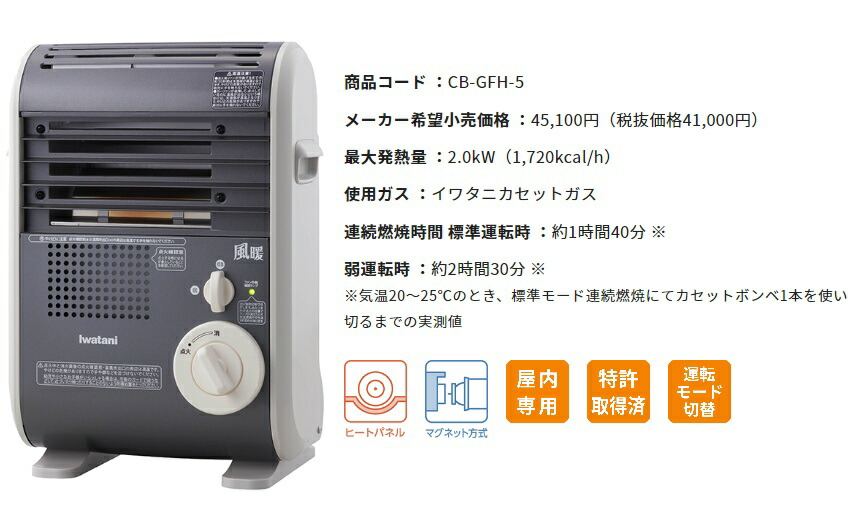 イワタニ 風暖カセットガスファンヒーター 風暖 CB-GFH-5 KAZEDAN かぜ