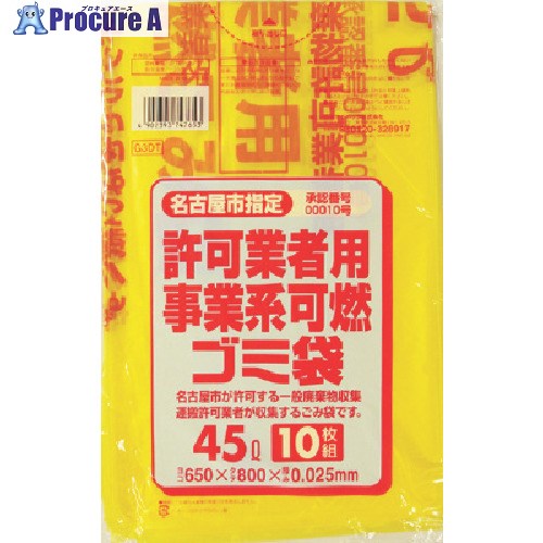 楽天市場】名古屋市指定 ごみ袋 45L 黄色 半透明事業用 可燃 ポリ袋