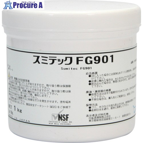 住鉱 差し油(食料雑貨類機械類用差し油) スミテックFG901 1kg(249670) FG901-10 1個 ■▼135-9232