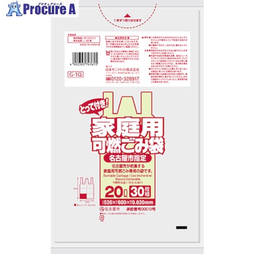 サニパック 名古屋市指定袋 家庭用可燃20L 30枚 とって付き 半透明 G-1Q 20冊 ■▼151-6079 ※個人宅様送り不可 4,131円