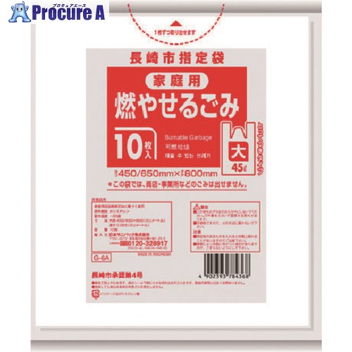 サニパック 長崎市任ずる袋身寄り用可燃 45L 10枚 とって付き添い人 半澄み切った G-6A 60冊 ■▼151-6087 ※人間宅様送ること不可