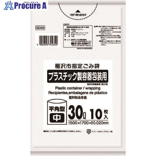 サニパック 稲沢市指定袋家庭用プラスチック 30L 10枚 半透明 GD33 60冊 ■▼151-7620 ※個人宅様送り不可