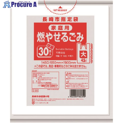サニパック 長崎市任ずる袋身寄り用可燃 45L 30枚 とって付き添い人 半澄み切った G-9A 20冊 ■▼151-7640 ※人間宅様送ること不可