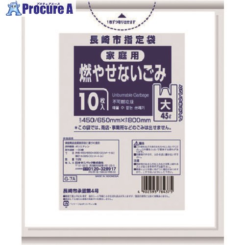 サニパック 長崎市任じる袋身寄り用不燃 45L 10枚 とって付き添い人 半澄み切った G-7A 60冊 ■▼151-7651 ※人間宅様送ること不可