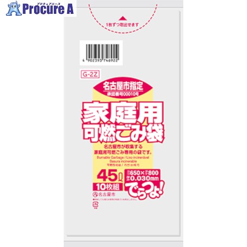 サニパック 名古屋市指定袋 家庭用可燃45L 10枚 コンパクト 半透明 G-2Z 60冊 ■▼151-7676 ※個人宅様送り不可