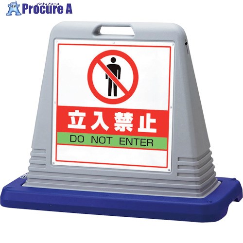 ユニット #サインキューブ立入禁止 片WT付 874-121AGY 1台 ■▼105-5388 【送料都度見積】