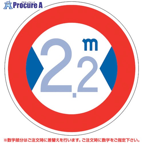 ユニット 道路用標識 車幅制限 395-600 1枚 ■▼105-6967 【送料都度見積】