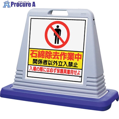 ユニット #サインキューブグレー石綿除去 片WT付 874-161AGY 1台 ■▼107-8094 【送料都度見積】