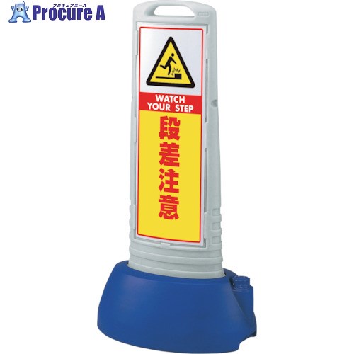 ユニット #サインキューブスリムグレー 段差注意 865-711GY 1台 ■▼123-9084 【送料都度見積】 14,125円