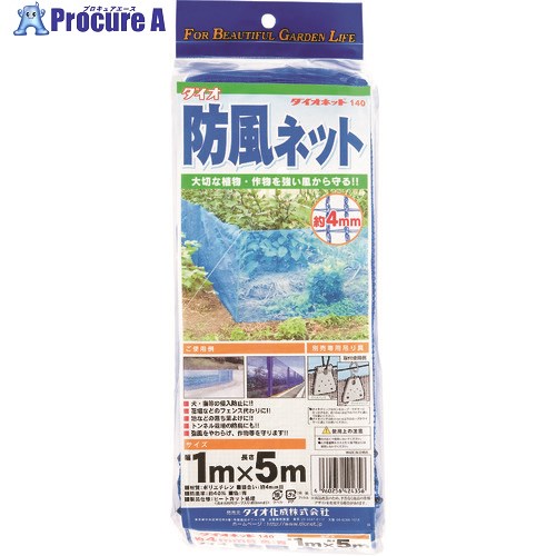 Dio ダイオネット 140 青 1m×5m 424356 16枚 ■▼126-8141【代引決済不可】【送料都度見積】