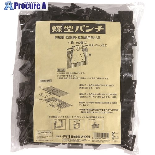 Dio 蝶型パンチ 100ヶ入り 419932 10袋 ■▼126-9722 【代引決済不可】【送料都度見積】