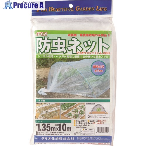 Dio 銀糸入り口・入口殺虫剤網 澄み切った 1.35m×10m 432542 15枚 ■▼126-9739【代引決済不可】【貨物輸送都度積もり書き】 花・ガーデン・DIY-防虫ネット-被覆資材