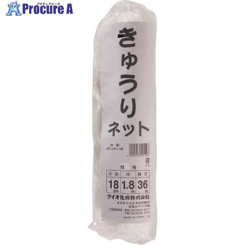 Dio きゅうりネット 18cm目 白緑 1.8m×36m 401197 30個 ■▼127-1311 【代引決済不可】【送料都度見積】