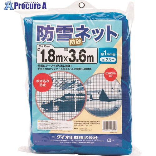 Dio 防雪、防砂サイバー空間 青 1.8m×3.6m 413558 14枚 ■▼127-1344【代引決済不可】【貨物輸送都度積もり書き】