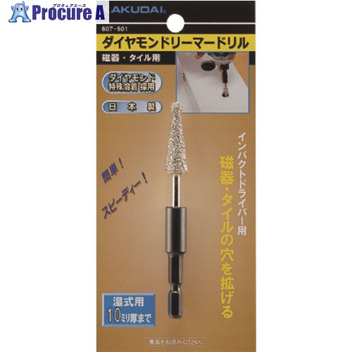 KAKUDAI ダイヤモンドリーマードリル(瀬戸もの・瓦用) 607-501 1個 ■▼199-8844【代引決済不可】【貨物輸送都度積もり書き】