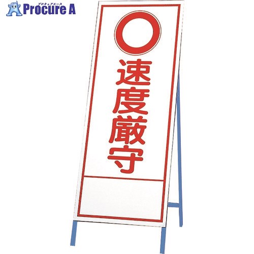 ユニット 反射看板 ○速度厳守 394-028 1台 ■▼268-5984 【送料都度見積】