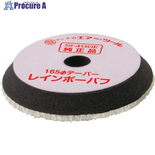 SI ウールバフ (1Pk(袋)＝5枚入) 400E-101 1パック ■▼440-0631 【送料都度見積】