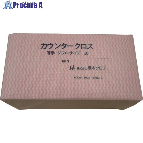 橋本クロス カウンタークロス(ダブル)薄手 ピンク (50枚&times;9袋＝450枚) 3UP 1箱 ■▼809-6088 ※個人宅様送り不可｜プロキュアエース
