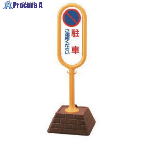 社会的単位 #顕われ郵便うけ(黄)両面パーキングご撥ねつける 450×450×1300 867-812YE 1台 ■▼811-5630 【貨物輸送都度積もり書き】
