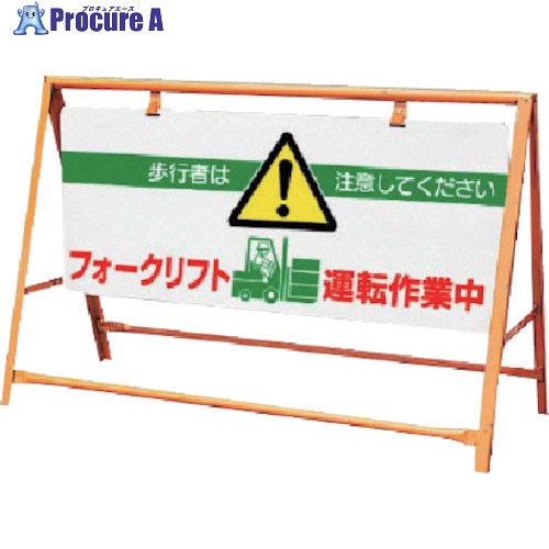 ユニット 交通安全バリケード フォークリフト運転… 871-01A 1台 ■▼811-5708 【送料都度見積】