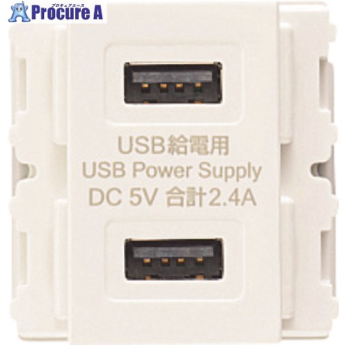 SUGATSUNE (210029211)DM2-U2P2-WT埋込申し受ける用USB差し込み DM2-U2P2-WT 10個 ■▼126-0798 ※人間宅様送ること不可