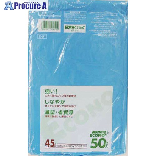 サニパック E-51エコノプラス45L青 50枚 E-51-BL 16冊 ■▼135-2542 ※個人宅様送り不可