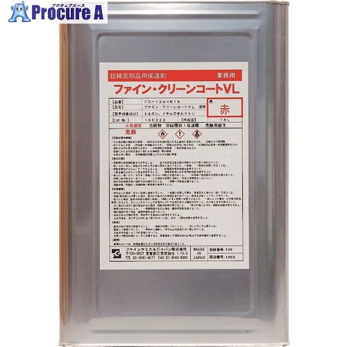 FCJ ファイン・クリーンコートVL液 赤 18L FC-124-R18 1缶 ■▼154-3327 【貨物輸送都度積もり書き】