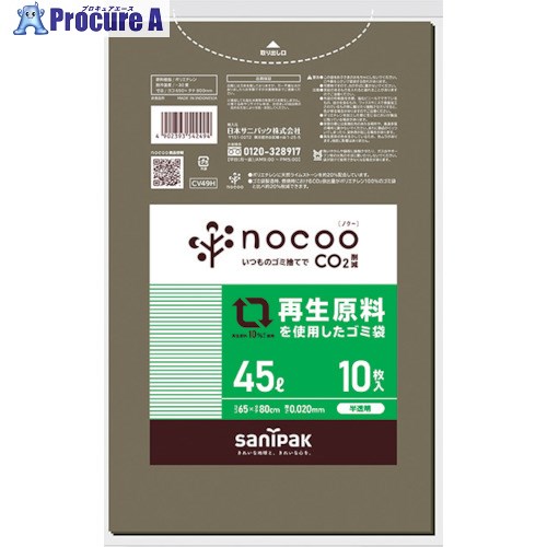 サニパック NOCOO(ノクー)生まれ変わり原材料を当て嵌めるした薄墨色半澄み切ったゴミ袋45L10枚 CV49H 80冊 ■▼336-0092 ※人間宅様送ること不可