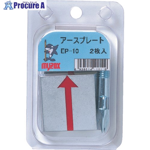 MYZOX ＊アースプレートBP 埋込/2枚入(トラスコ)(EP-10BP) EP-10BP 10個 ■▼735-7010 【代引決済不可】【送料都度見積】