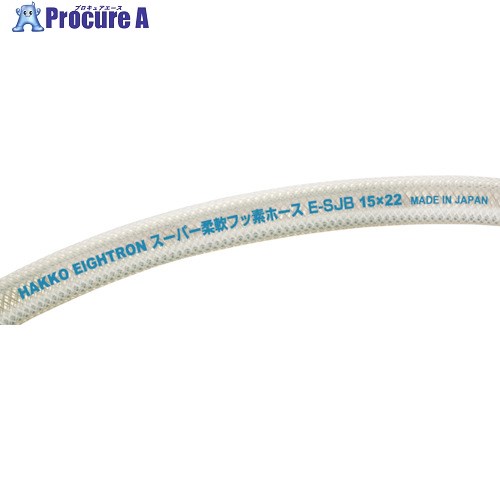 ハッコウ スーパー柔軟フッ素ホース 12×18 カット E-SJB-12-CUT 1M ■▼814-6337 【送料都度見積】 4,385円