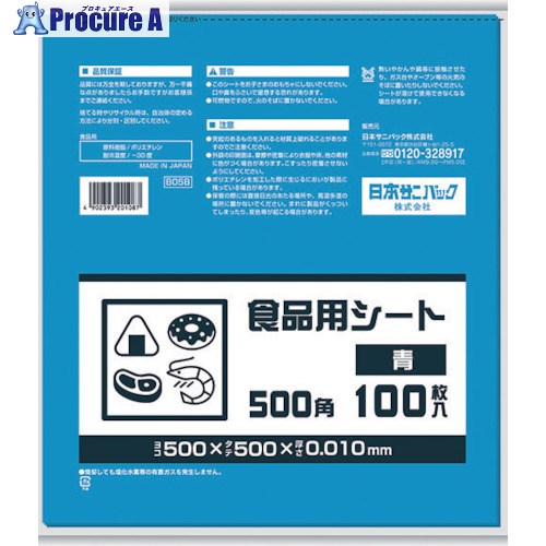 サニパック B05B 食料雑貨類用居敷き500角 青 B05B 40冊 ■▼868-8528※人間宅様送ること不可