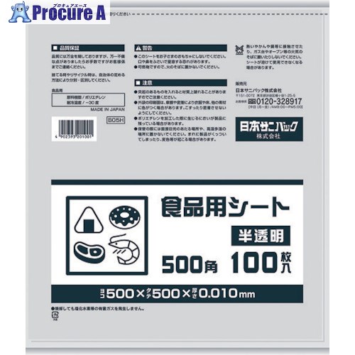 サニパック B05H 食品用シート500角 半透明 B05H 40冊 ■▼868-8529 ※個人宅様送り不可