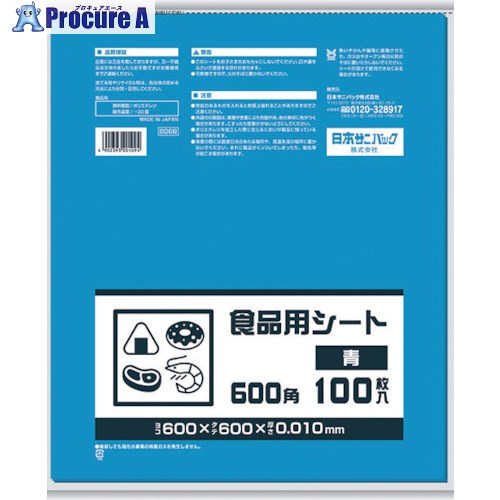 サニパック B06B 食品用シート600角 青 B06B 30冊 ■▼868-8532 ※個人宅様送り不可