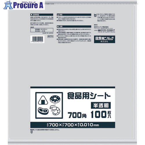 サニパック B07H 食品用シート700角 半透明 B07H 20冊 ■▼868-8537 ※個人宅様送り不可