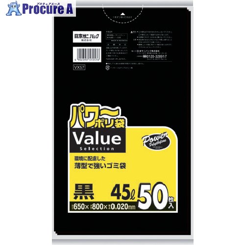 サニパック VX57 パワーポリ袋 黒 45L50枚 VX57 16冊 ■▼135-0975 【送料都度見積】|プロキュアエース