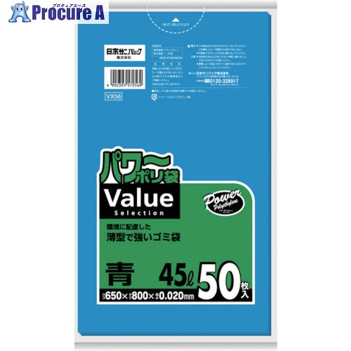 サニパック VX56 力強さポリ袋 青 45L 50枚 VX56 16冊 ■▼135-1002 ※人間宅様送ること不可