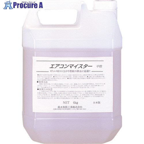 SYK エアコン洗浄剤 エアコンマイスター 4kg S-2220 1缶 ■▼136-0152 【代引決済不可】【送料都度見積】