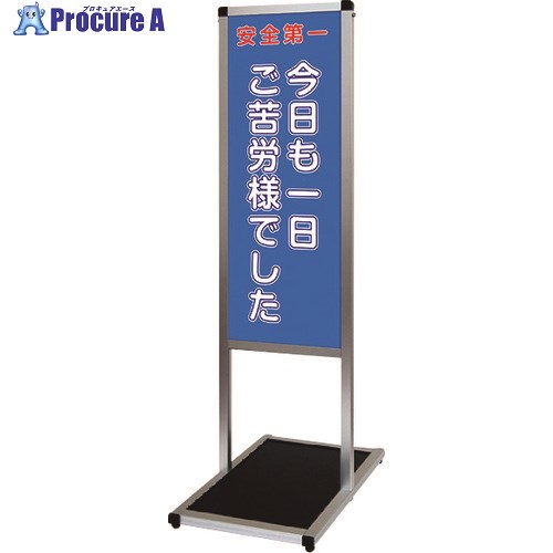 TOKISEI バリウスメッセージスタンド標語ボードタイプ A3縦縦 (21)ご苦労様 VAMSHBA3TT21 1台 ■▼139-1575 ※個人宅様送り不可