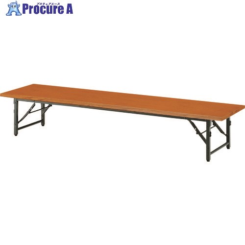TOKIO 折りたたみ座卓テーブル 1800×450mm チーク TB-1845 T 1台 ■▼146-6070 【送料都度見積】※車上渡し|プロキュアエース