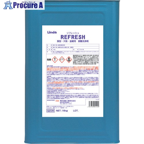 Linda リフレッシュ 16kg QZ05 1缶 ■▼189-6880 【貨物輸送都度積もり書き】