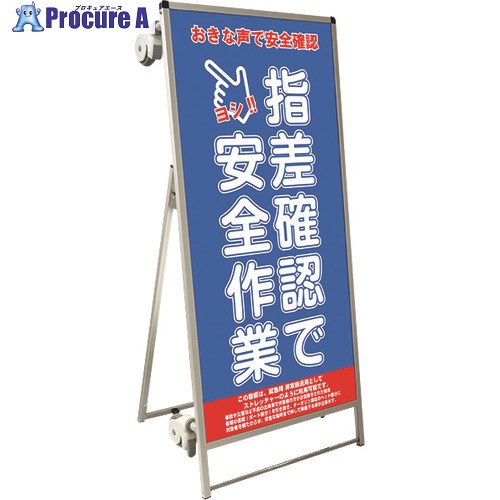 TOKISEI SPSS ストレッチャータイプ標語・ホワイトボード付 (15)指差確認 SPSSTANKAHBWB15 1台 ■▼199-1278 ※個人宅様送り不可|プロキュアエース