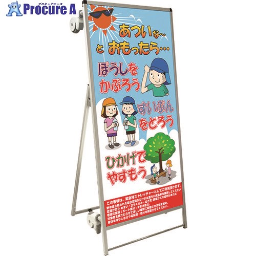 TOKISEI SPSS ストレッチャータイプ標語・ホワイトボード付 (35)熱中症M SPSSTANKAHBWB35 1台 ■▼199-2771 ※個人宅様送り不可|プロキュアエース